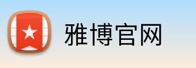 雅博官网 logo